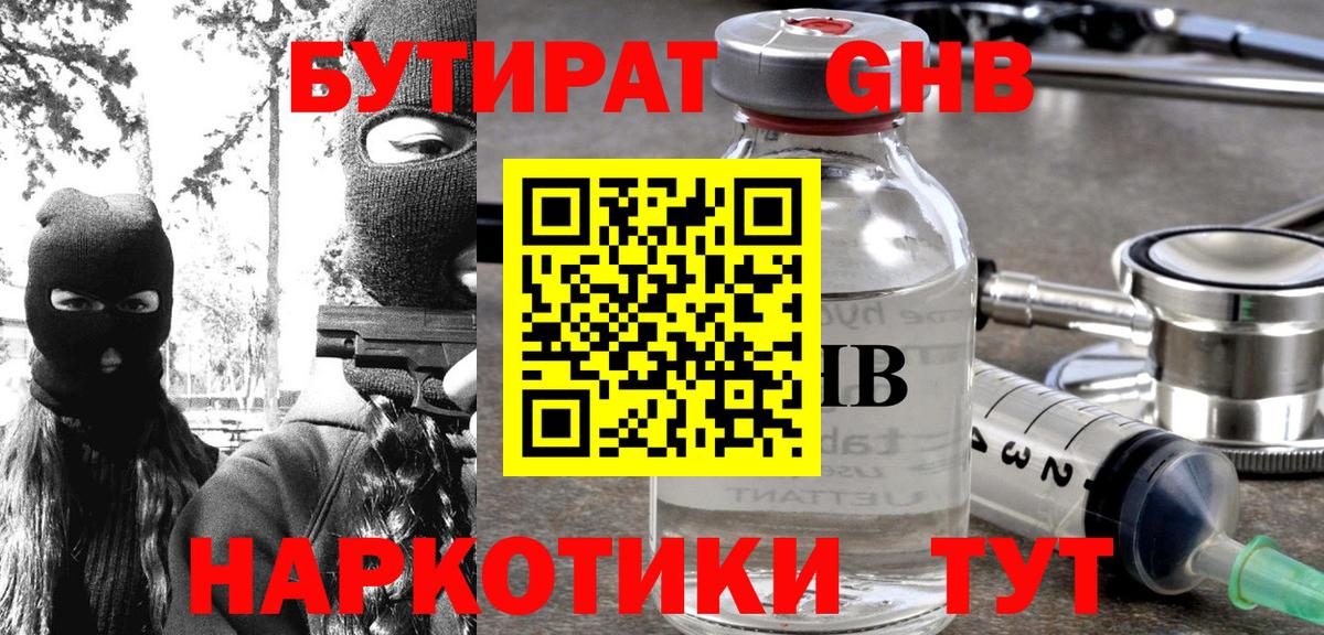 БУТИРАТ 99% Тихвин