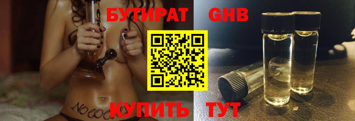 Тихвин  БУТИРАТ BDO 33%  Вход с VPN 