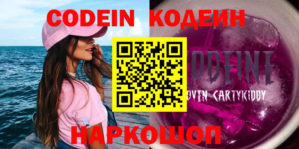 Кодеиновый сироп Lean напиток Lean (лин)  Вход с VPN  Кодеиновый сироп Lean Purple Drank  Тихвин 